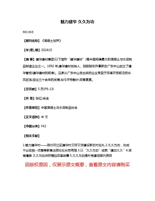 魅力建华 久久为功