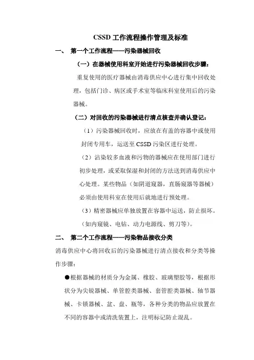 CSSD工作流程操作管理及标准