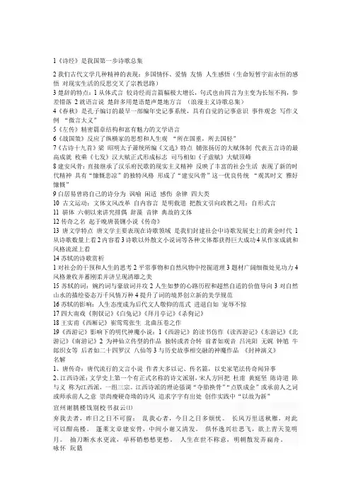 中国古代文学复习资料汇总