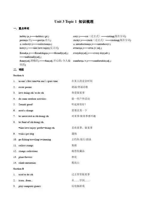 Unit 3 Topic 1知识梳理仁爱版英语八年级上册