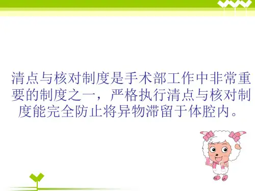 手术物品清点与核对副本资料
