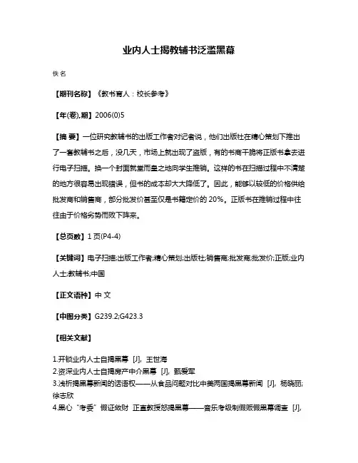 业内人士揭教辅书泛滥黑幕