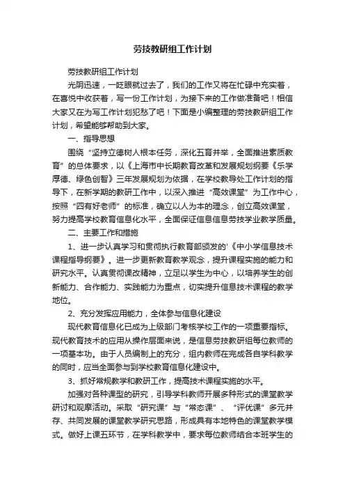 劳技教研组工作计划
