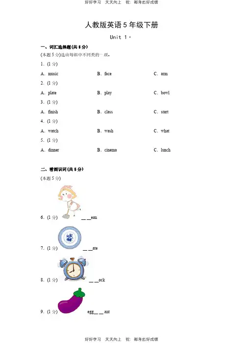 人教版英语五年级下册Unit1测试试卷(含答案)(2)