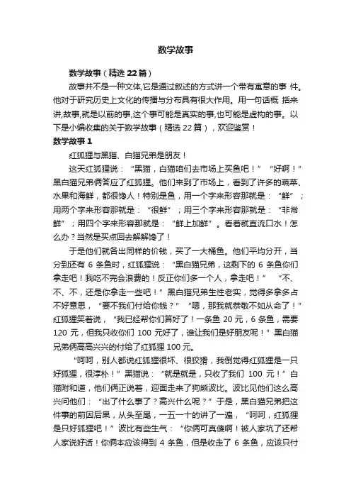 数学故事（精选22篇）