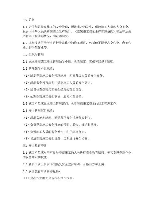 登高施工安全管理制度