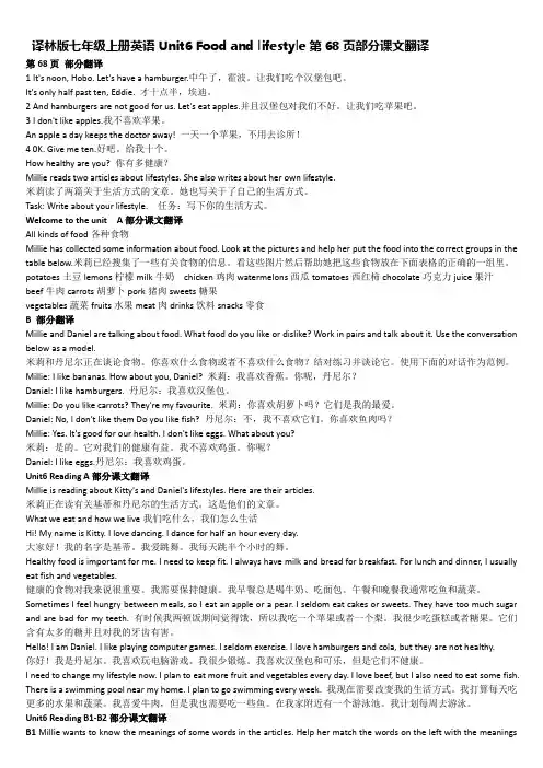 译林版七年级上册英语Unit6 Food and lifestyle 课文翻译
