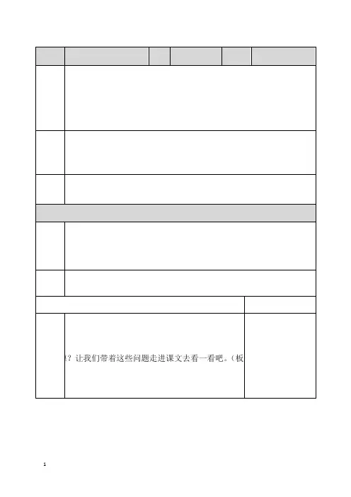 最新--五年级语文上册5搭石教案及一课一练含答案部编版 (2)