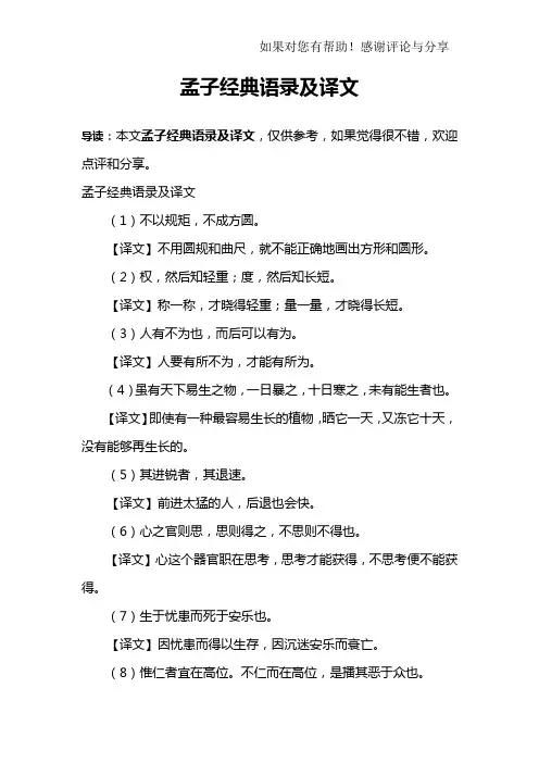 孟子经典语录及译文