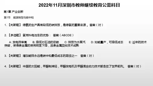2022年11月深圳市教师继续教育公需科目