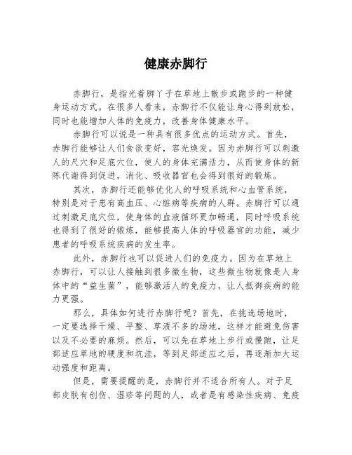 健康赤脚行