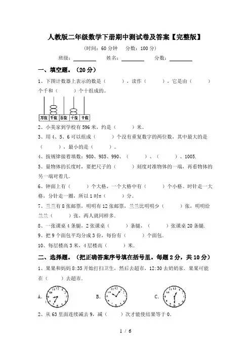 人教版二年级数学下册期中测试卷及答案【完整版】