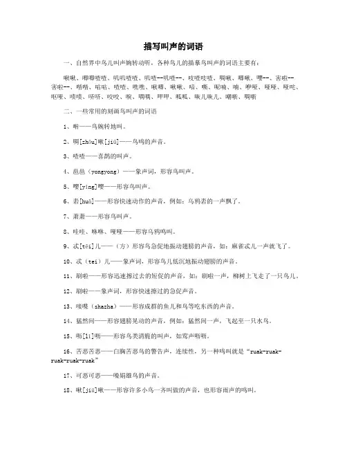 描写叫声的词语