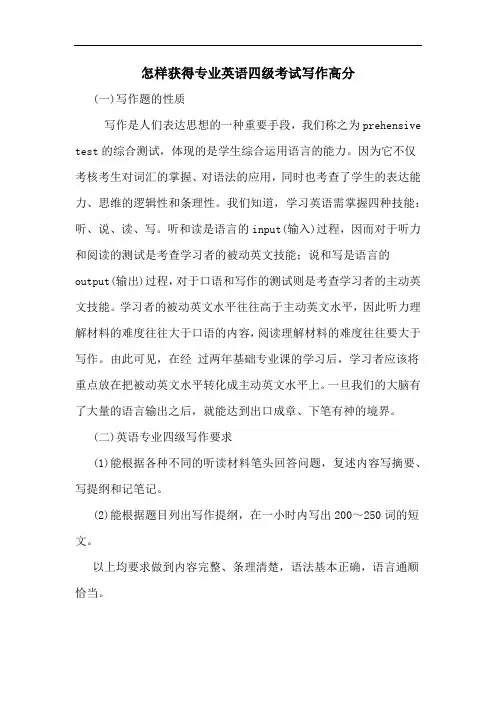 怎样获得专业英语四级考试写作高分