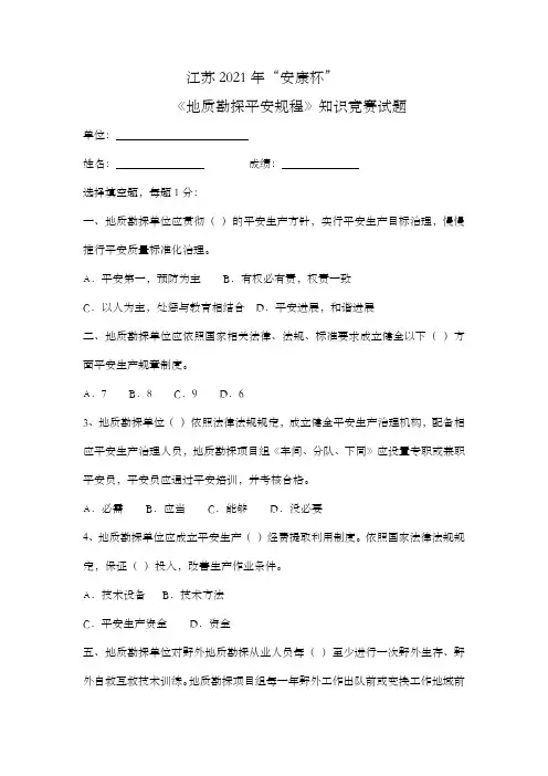 江苏安康杯地质勘探竞赛试题及参考答案