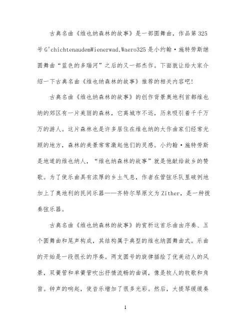 古典名曲维也纳森林的故事推荐