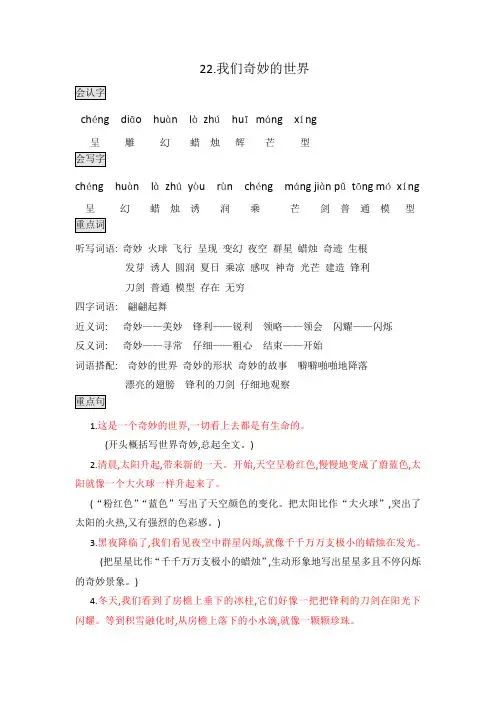 部编版三年级语文下册第22课《我们奇妙的世界》知识点总结课堂笔记