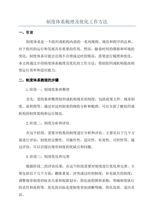 制度体系梳理及优化工作方法