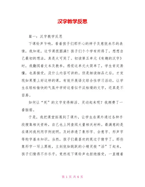 汉字教学反思