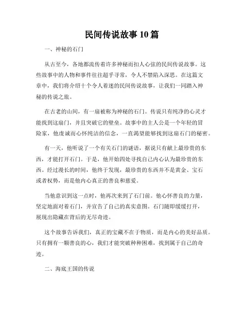 民间传说故事10篇