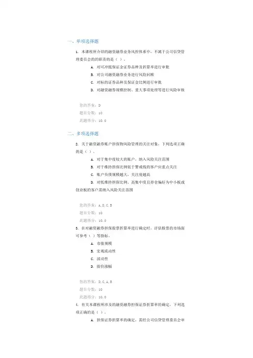 C15042融资融券担保证券风险管理  100分