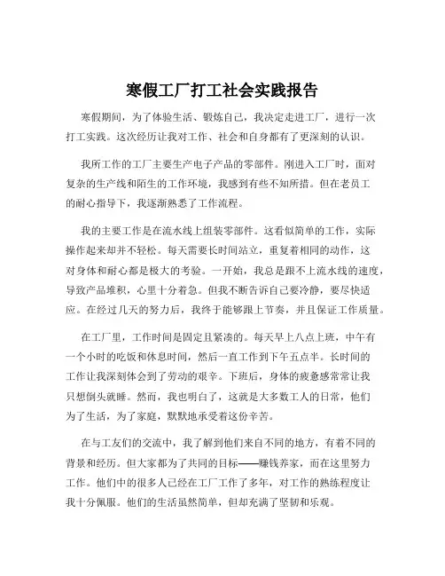 寒假工厂打工社会实践报告