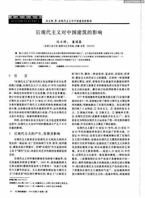 后现代主义对中国建筑的影响