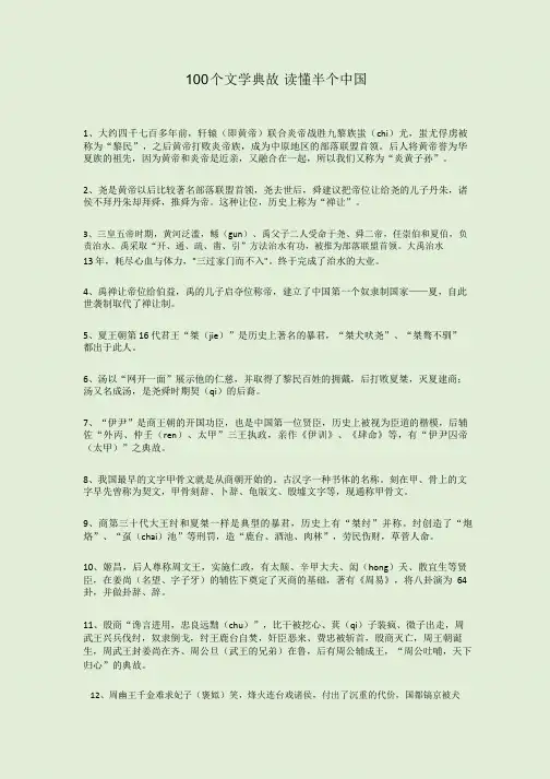 100个文学典故,读懂半个中国