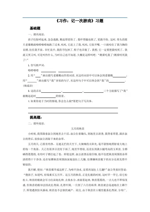 部编版四年级语文上册《习作：记一次游戏》习题