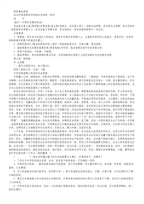 宁夏银川一中2014届高三第四次模拟考试 语文 Word版含答案