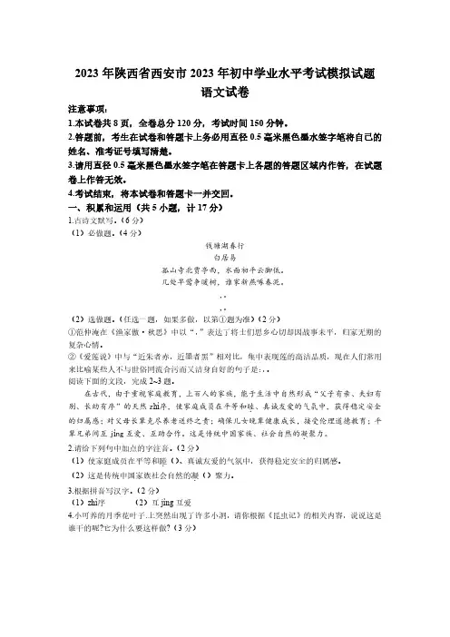 陕西2023年中考语文试卷