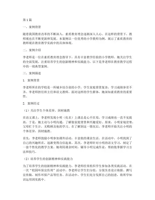 素质教育教师观案例(2篇)