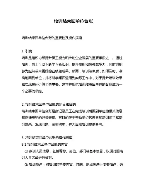 培训结束回单位台账