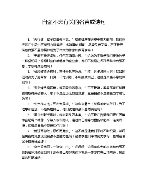 自强不息有关的名言或诗句