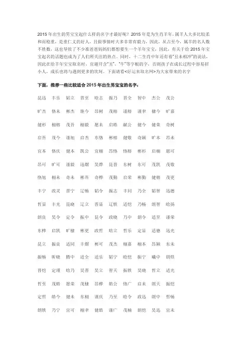 2015年出生男宝宝名字大全