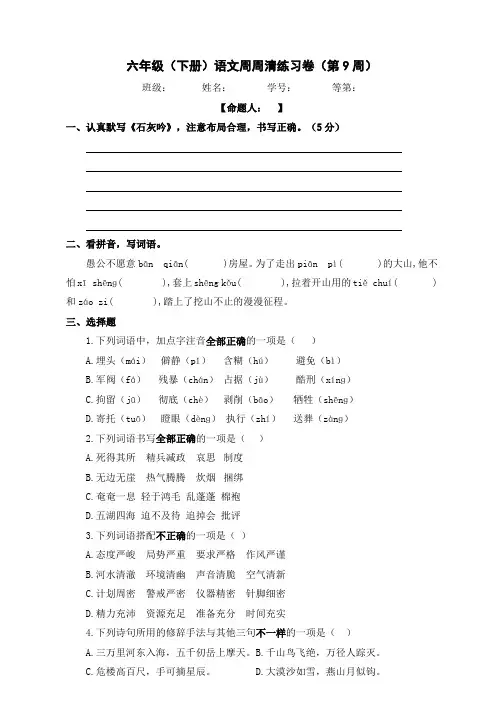 统编版语文六下周周清(第九周)