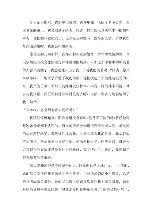 疯女阿杏的故事精选