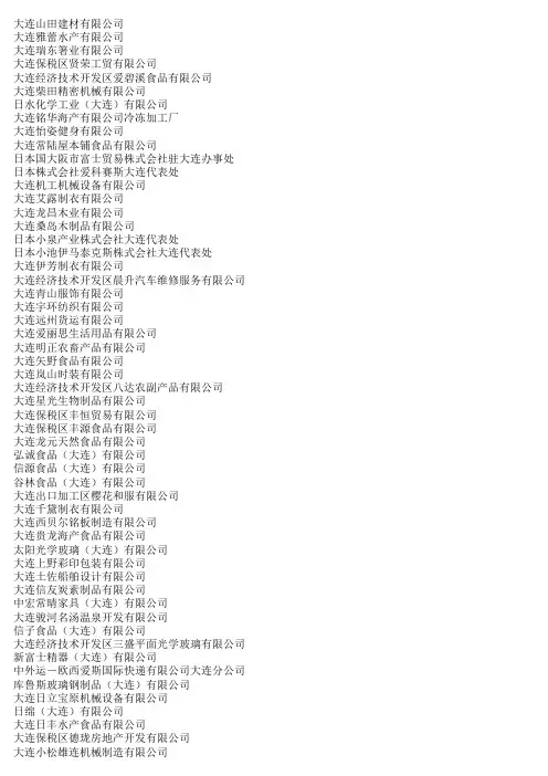 大连日企