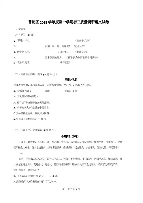 上海市2019届普陀区初三第一学期语文一模试卷含答案