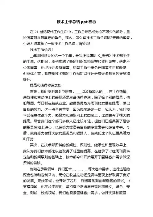 技术工作总结ppt模板