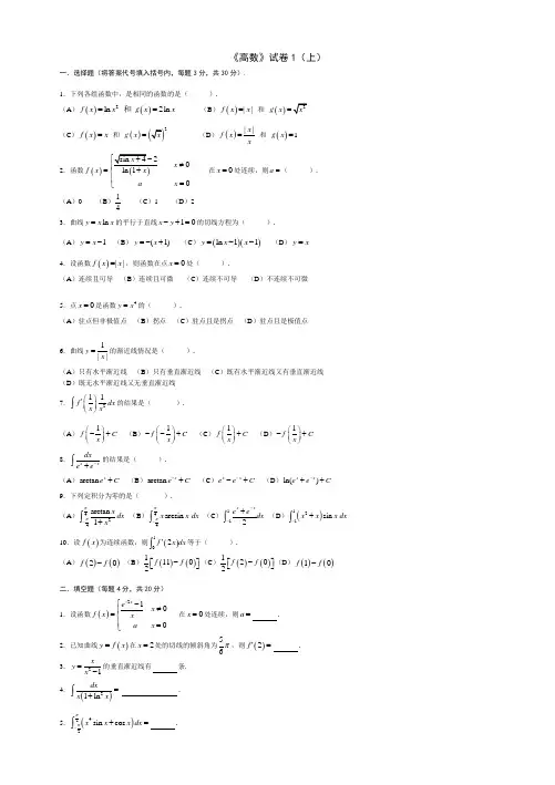 (完整)高等数学考试题库(附答案)