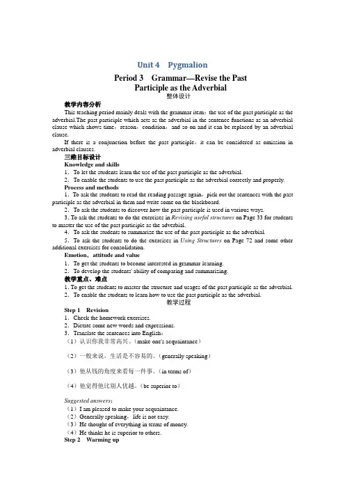 高二英语选修8教案：Unit4PygmalionPeriod3 含解析 精