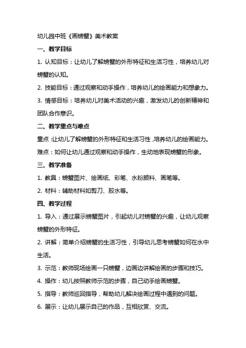 幼儿园中班《画螃蟹》美术教案