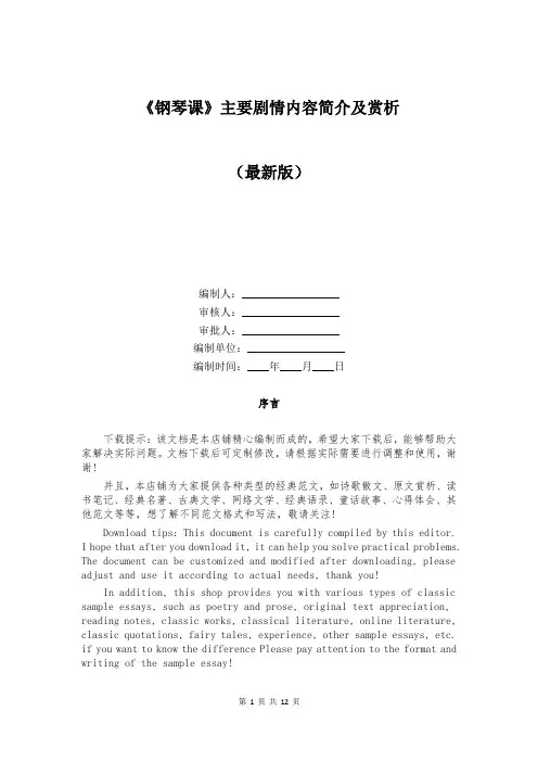 《钢琴课》主要剧情内容简介及赏析