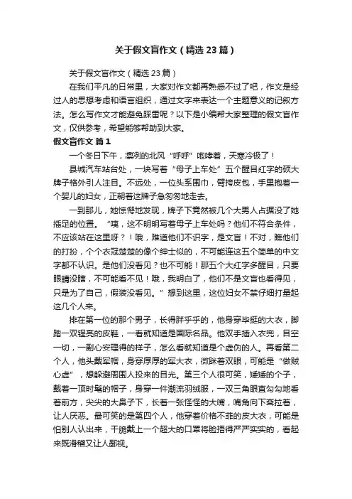 关于假文盲作文（精选23篇）
