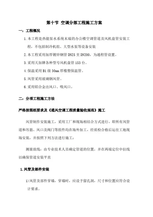 风机盘管施工方案-共21页
