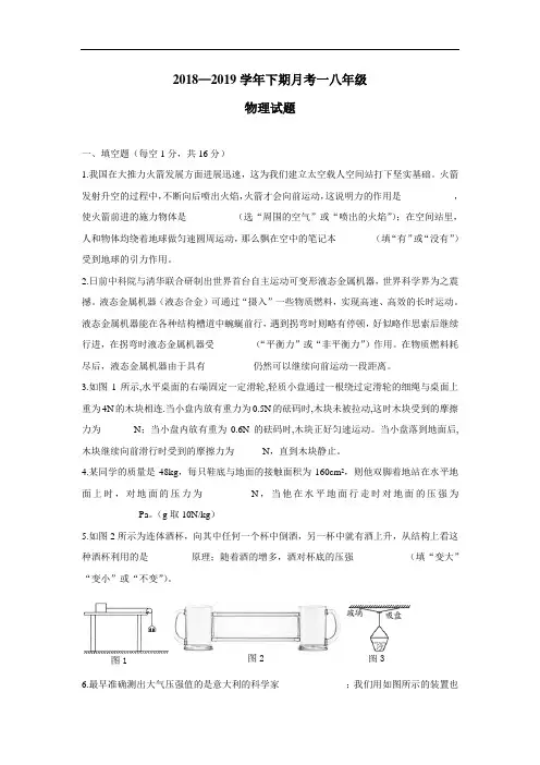 中学18—19学年下学期八年级第一次月考物理试题(附答案)