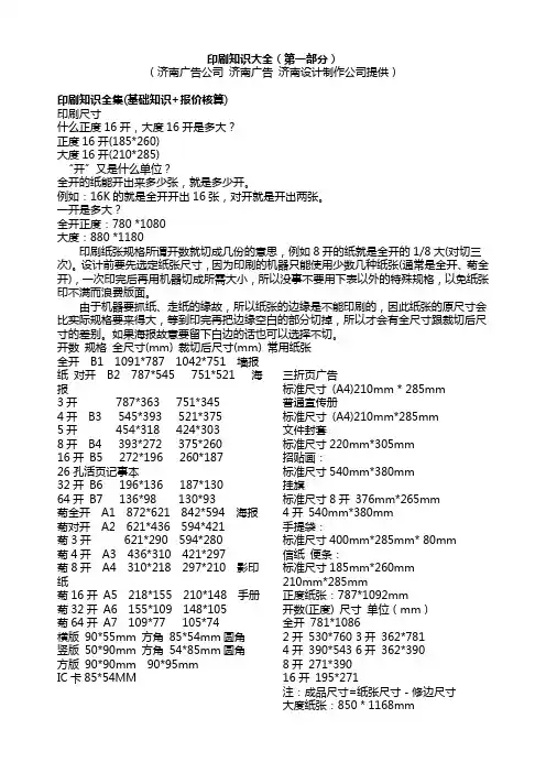 印刷报价表(下载)