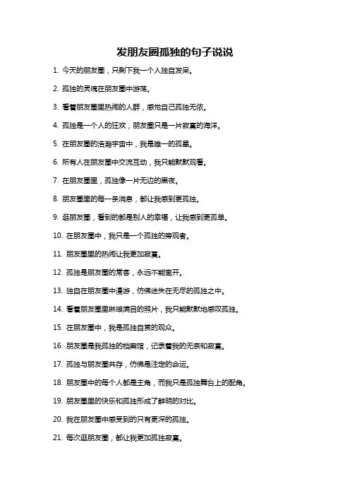 发朋友圈孤独的句子说说