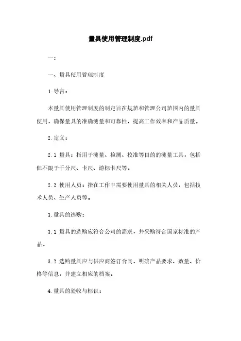 量具使用管理制度